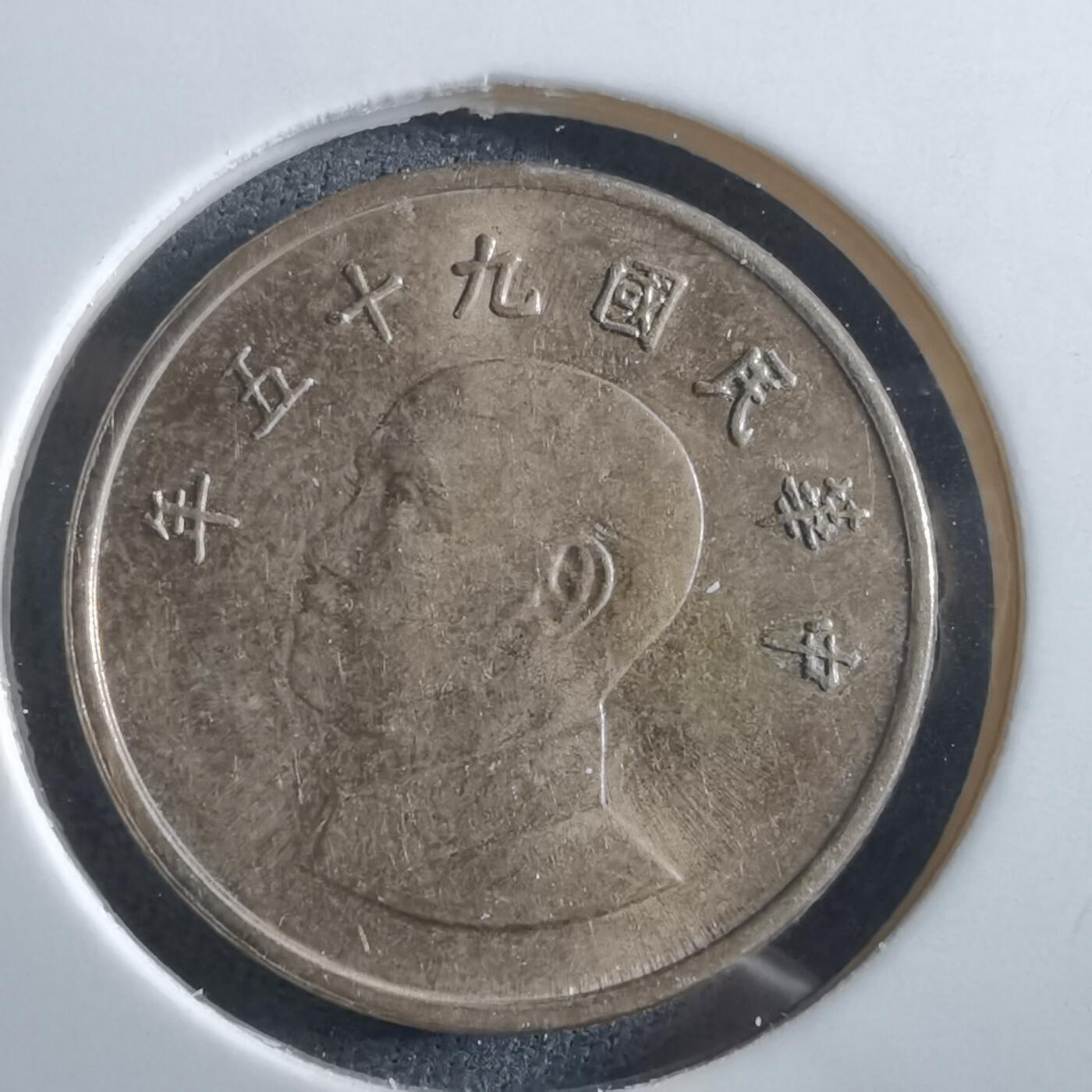 沼泽如烟--第966场 民国九十五年一元