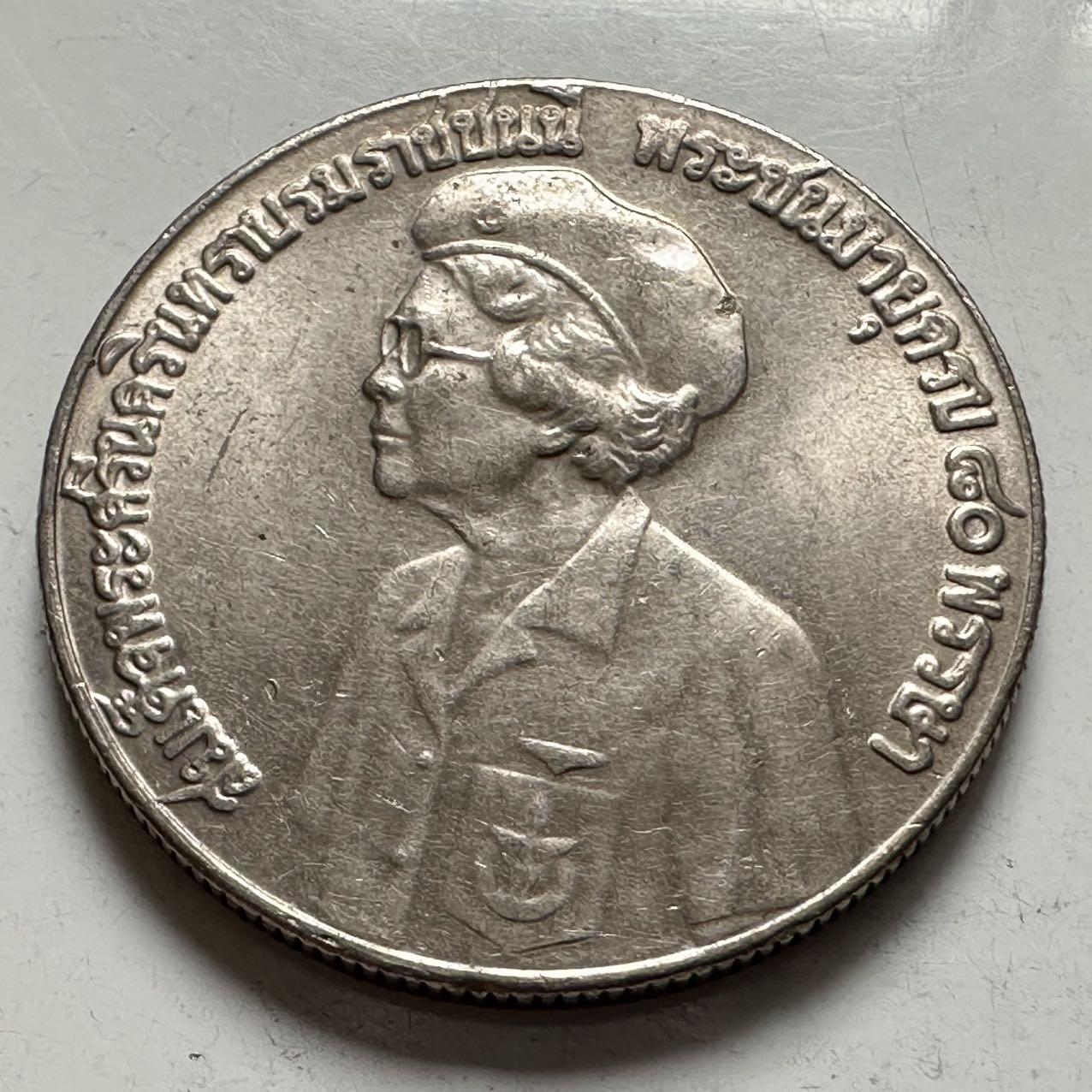 🌹外币初藏🌹🐯2026年第9场  每周二四六晚8️⃣点 接代拍  1980年皇太后80岁五泰铢纪念