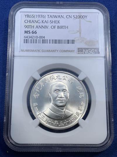 《竞宝斋》第459场 周日，周一，2场连拍 （全场包邮）欢迎送拍 - NGC MS66 高分 1976年台湾省蒋公九秩纪念大银章，背后秋海棠地图和党徽，币面浮雕清晰、银光温润，无明显磨损，属同品类稀缺上佳品相，兼具历史纪念与收藏投资价值。