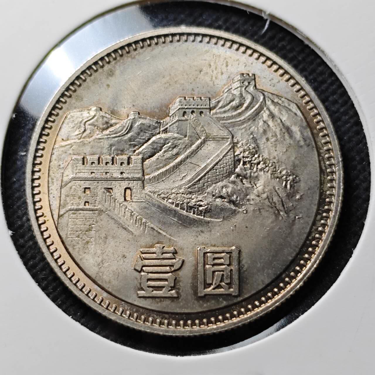 KK钱币收藏小铺  第400期  百期特拍（四拍之四）2月预留时间 周末发货  1980中国长城币1元 少见年份 好品