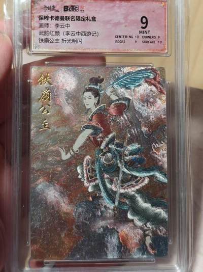 寸草不生拍卖第十八期  - 画师:李云中武韵红颜(李云中西游记)铁扇公主 折光粗闪