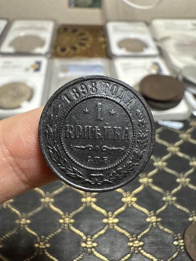 南宋泉阁俄币 外币 国币 专场第二十一期 【送拍无额外佣金】 - 沙俄 1898年 尼古拉二世1戈比小比铜币 СПБ彼得堡造币厂 通货好品