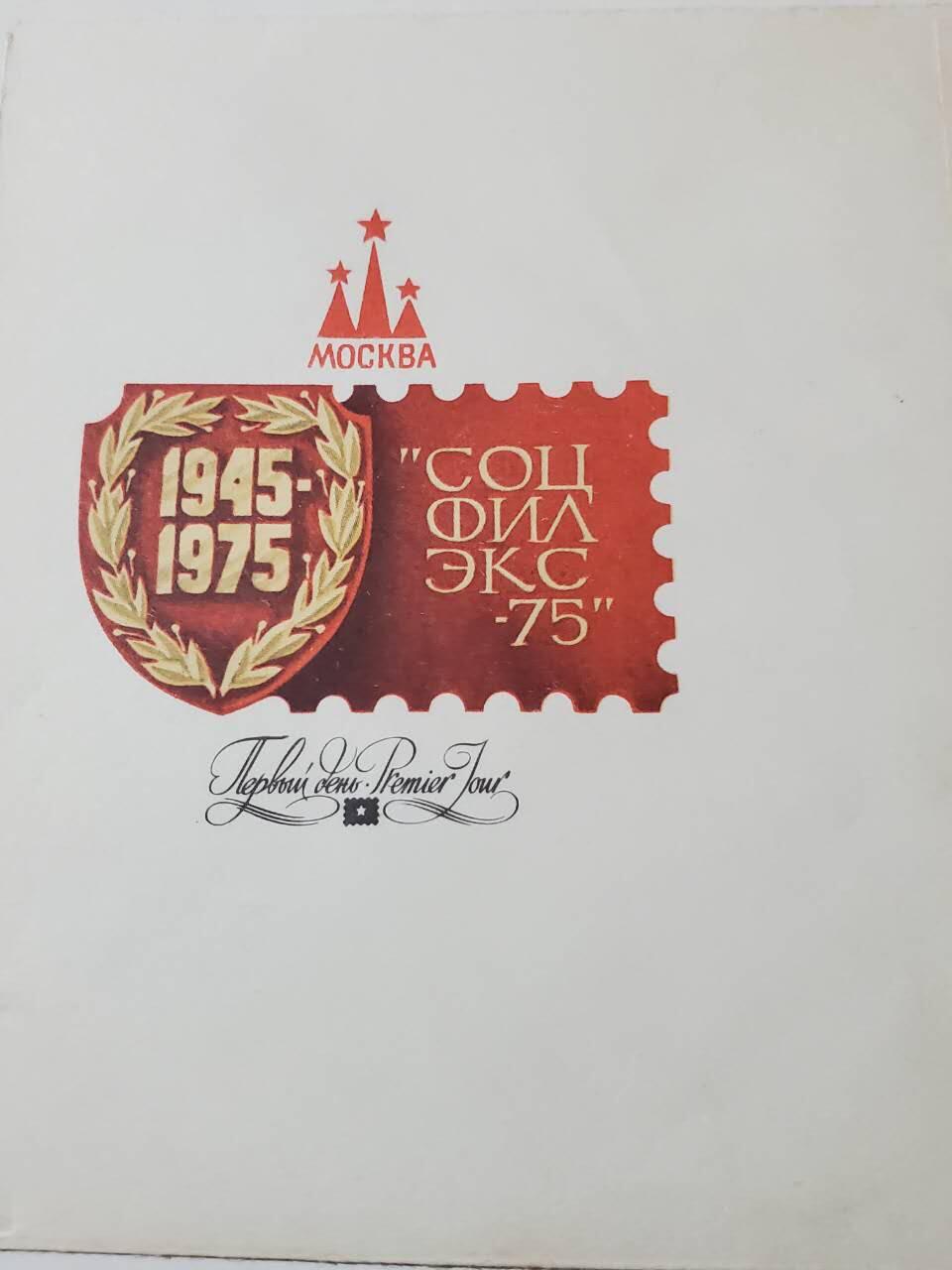 韵星假日拍卖第三十七期 -- Rimey Holidays Auction 37 苏联1975