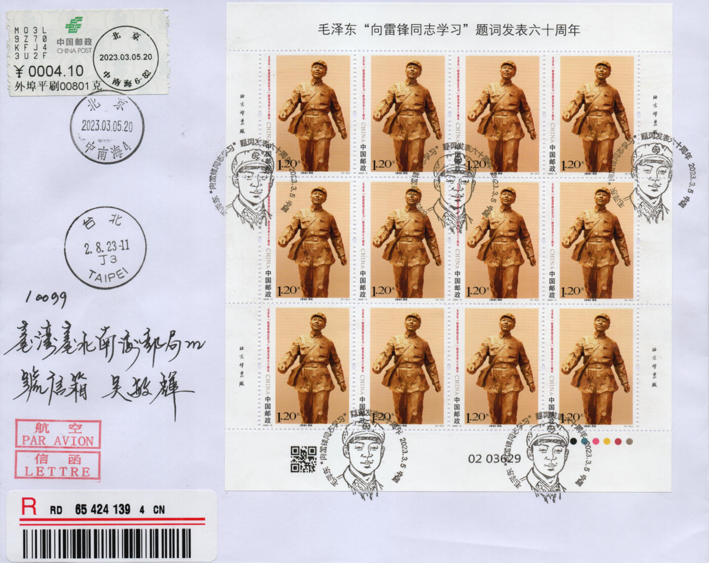 2026年01月24日19:30海外、大陆、澳门、香港邮政精品首日实寄封拍卖专场 2023中国《向雷锋同志学习题词发表六十周年》自然封首日实寄封