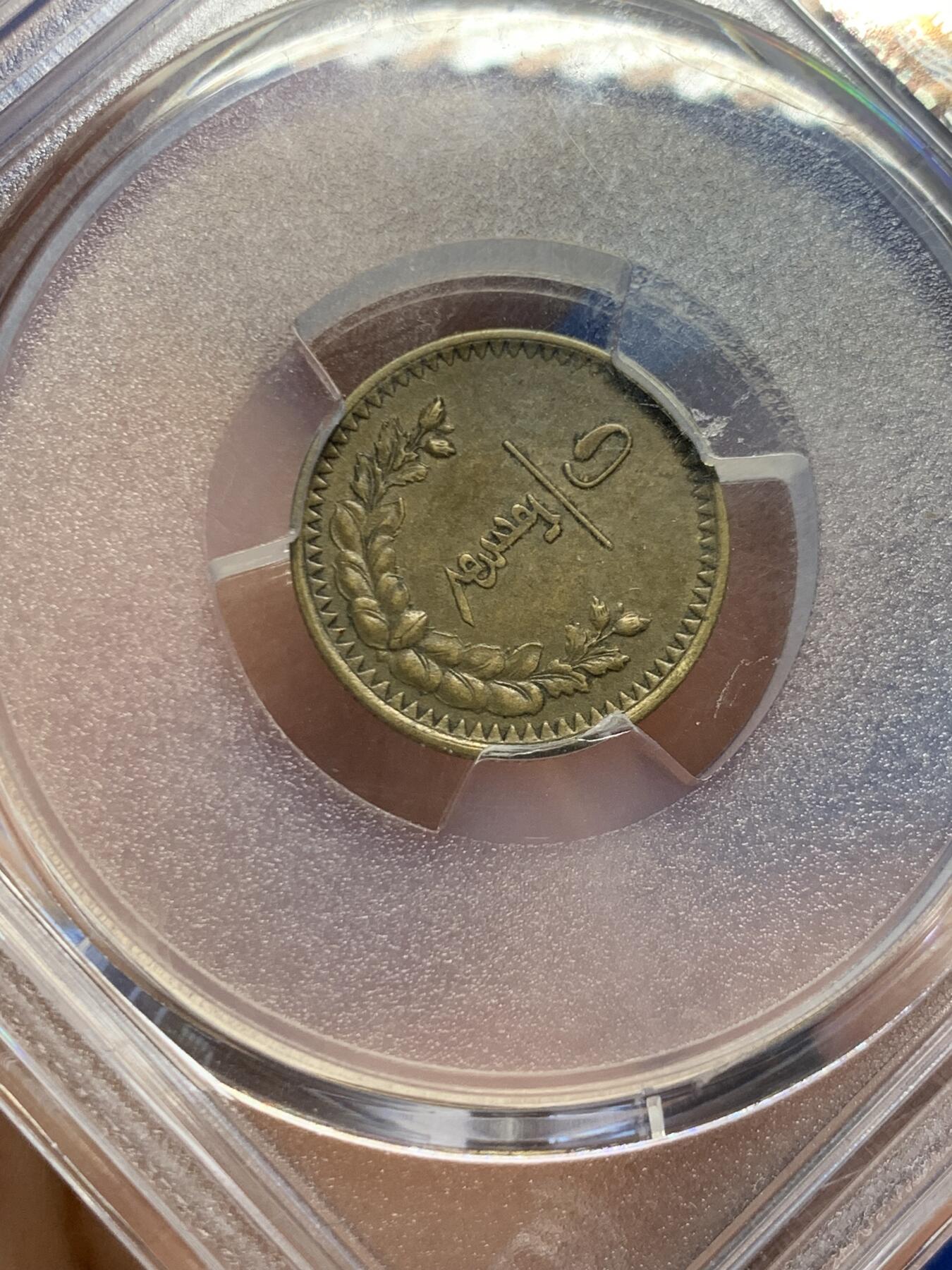 《竞宝斋》第459场 周日，周一，2场连拍 （全场包邮）欢迎送拍 PCGS AU53 蒙古1937年1蒙戈