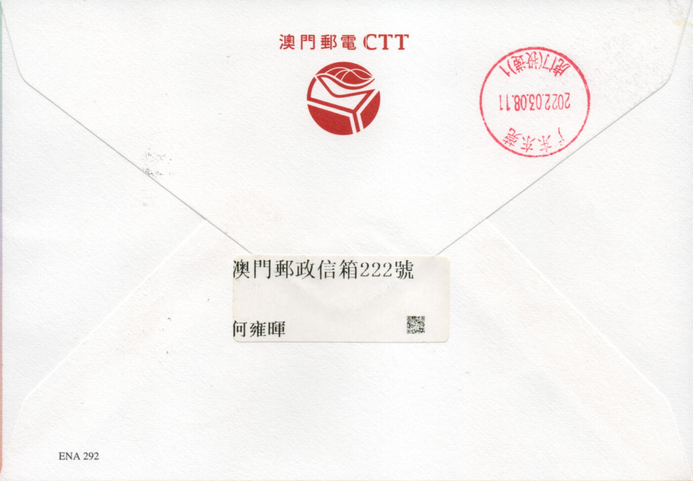 2026年01月24日19:30海外、大陆、澳门、香港邮政精品首日实寄封拍卖专场 2022澳门《虎年标签官封》官封首日实寄封