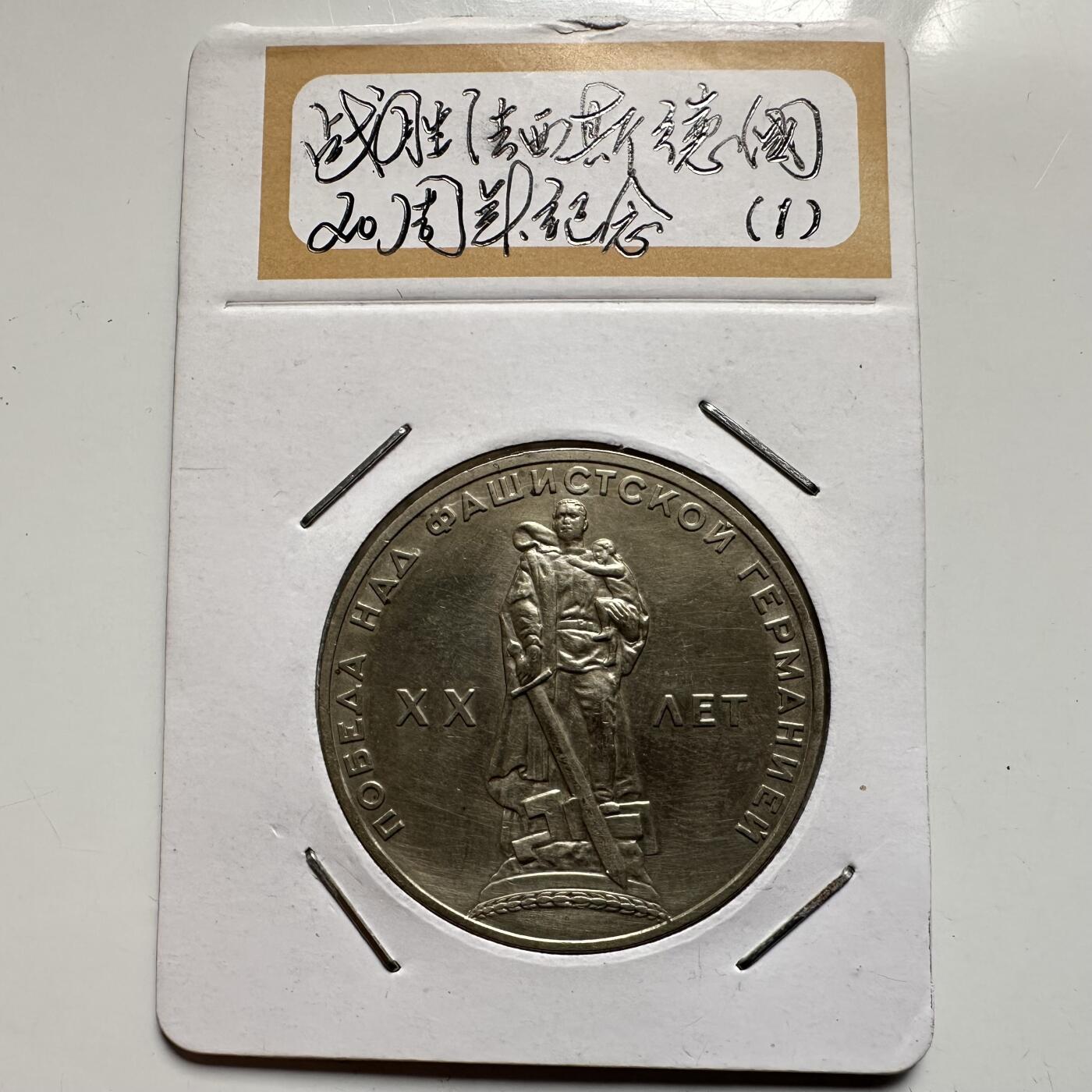 🌹外币初藏🌹🐯2026年第9场  每周二四六晚8️⃣点 接代拍 二战20周年