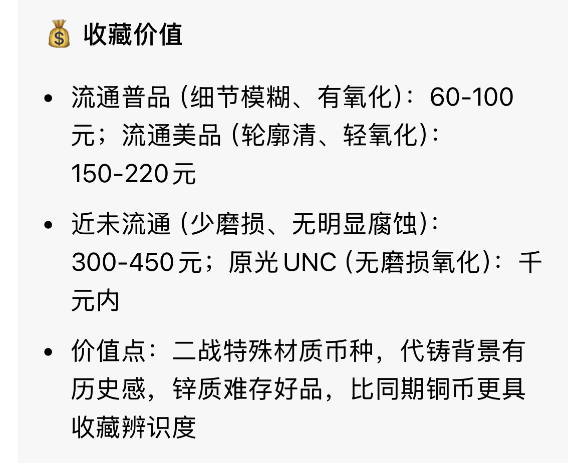 回流0120 稀少  玻利维亚1942年20分锌币（二战特殊材质版）