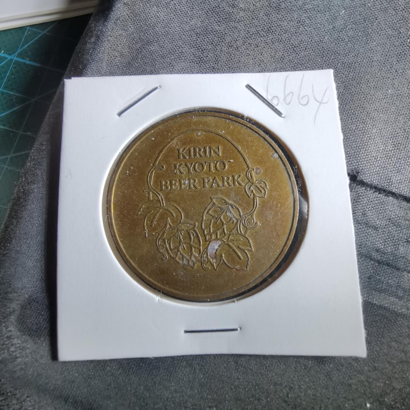 沼泽如烟--第966场 麒麟京都啤酒公园（KIRIN KYOTO BEER PARK）的纪念章/代币