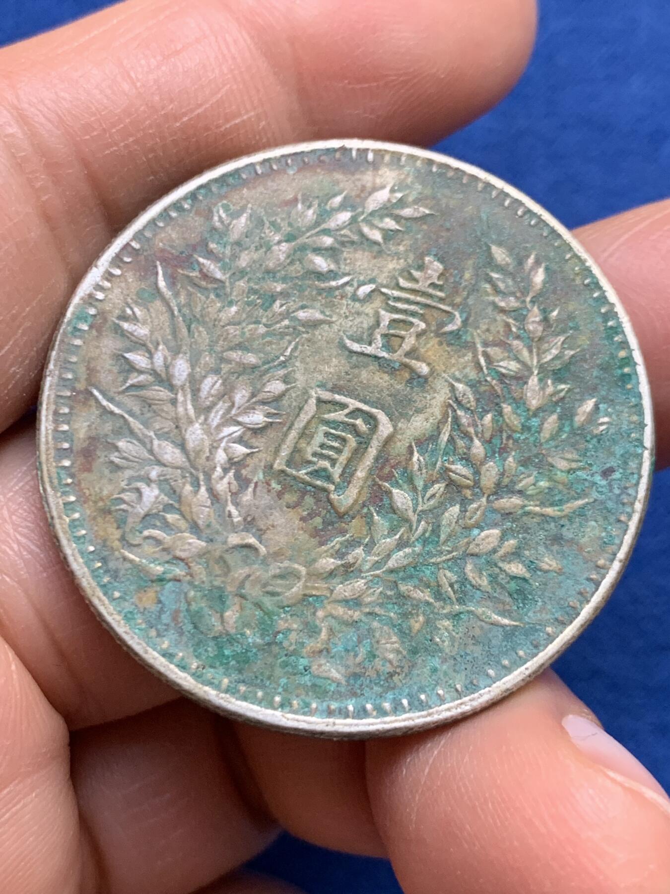 《竞宝斋》第459场 周日，周一，2场连拍 （全场包邮）欢迎送拍 真银假币 民国九年袁像一元银币 约660银 26.1克