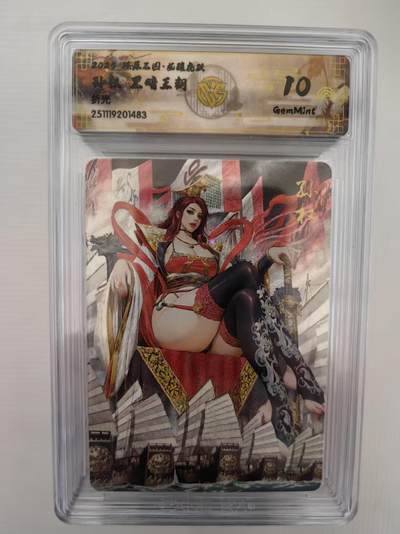 阳大大卡牌拍卖第94期（持续收拍品，周六晚上九点截拍，进群福利早知道） - 【10分】燎原三国 龙骧虎跃 黑暗王朝 孙权 折光483