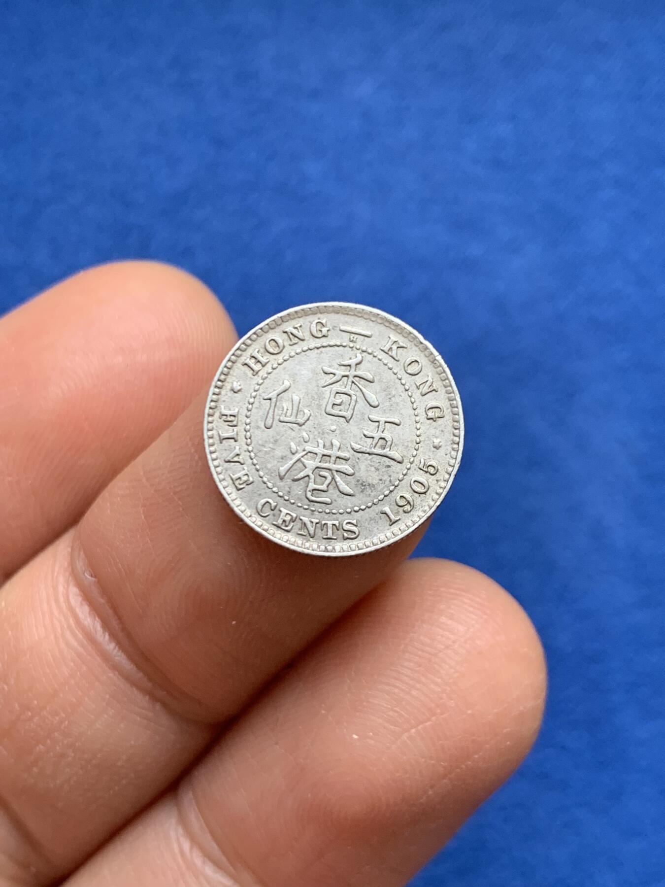 《竞宝斋》第459场 周日，周一，2场连拍 （全场包邮）欢迎送拍 香港1905年五仙银币 好品相