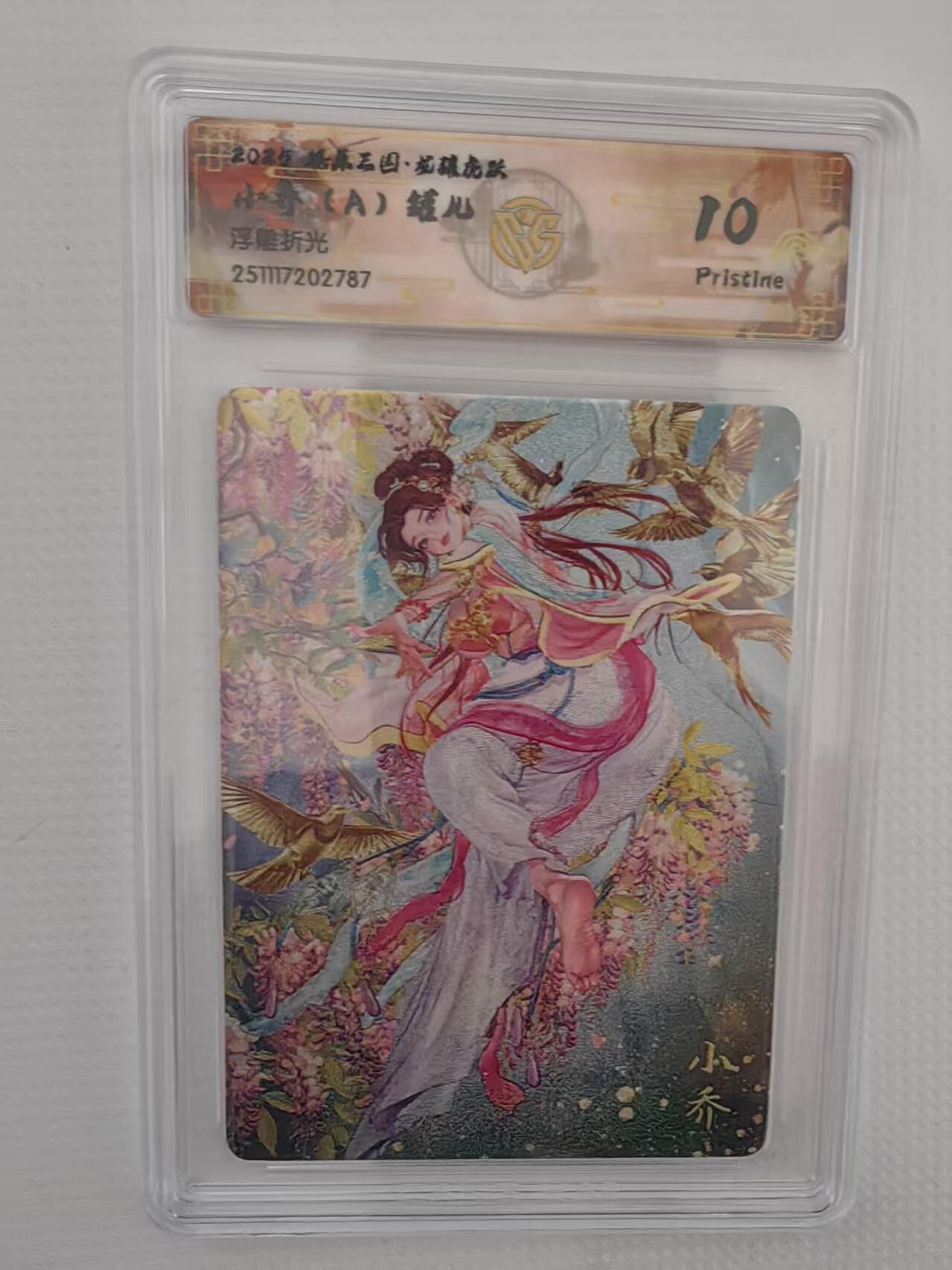 阳大大卡牌拍卖第94期（持续收拍品，周六晚上九点截拍，进群福利早知道）