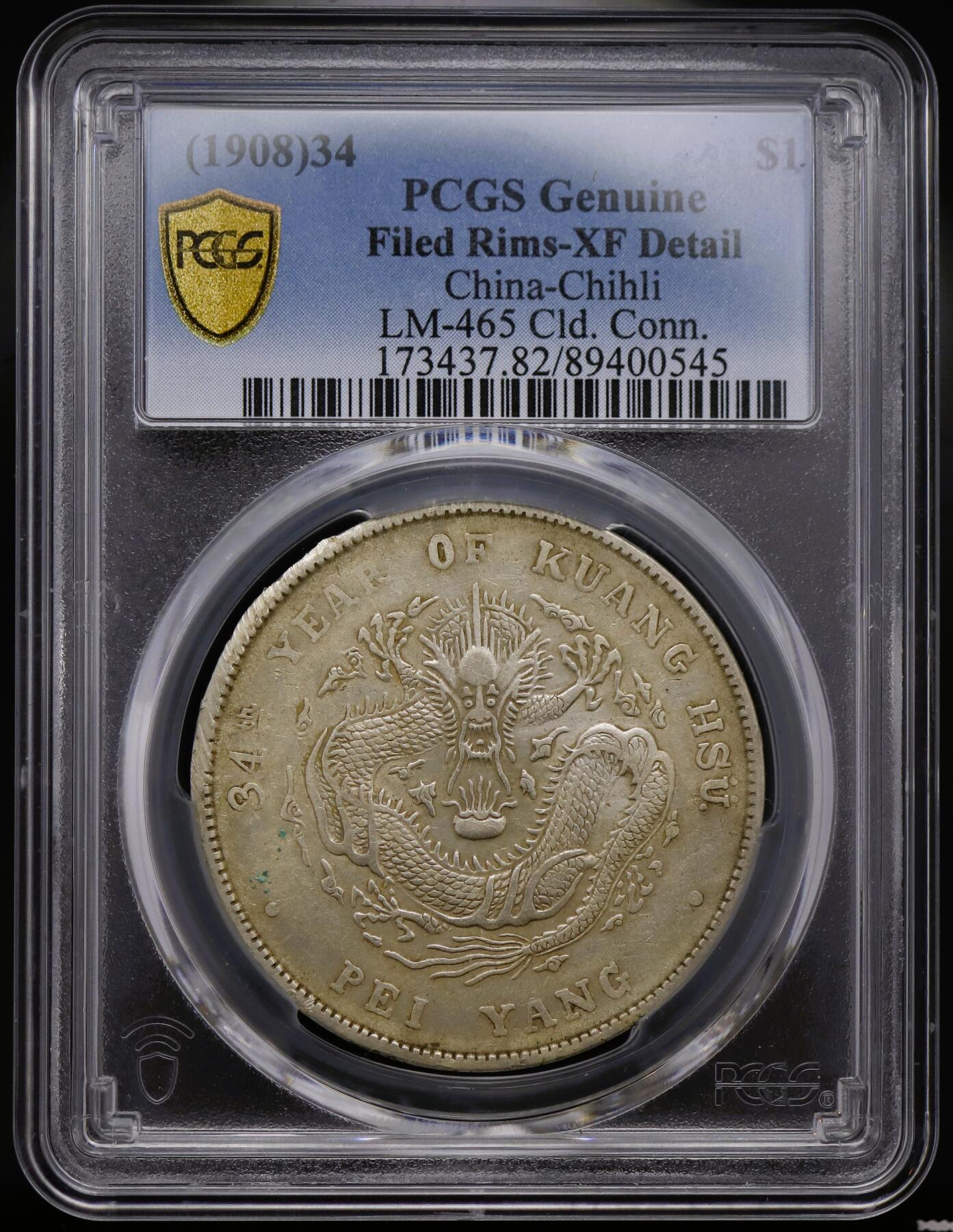 PCGS XF82边缘磨损 大清帝国 北洋造34年1908库平七钱二分，龙鳞字口清晰饱满，带原光 - Y-73.2 L&M-465 - Cloud CN