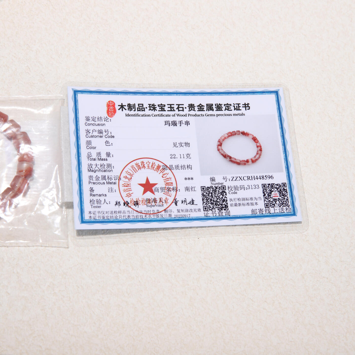 瑰丽珠宝（一） 鸿运当头南红飘花手串