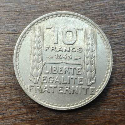 【铜匠收藏】★第138场★散币场。不寄存，30包邮。不满30元，支付5元运费。《接受代拍 代送NGC评级》 - 76【无寄存】法国 1949年 10法郎 第三共和国玛丽安娜欧