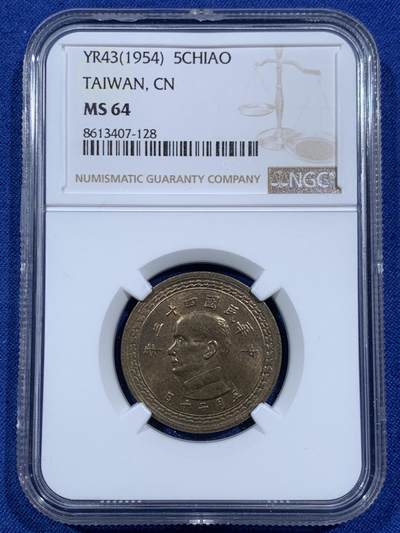 《竞宝斋》第459场 周日，周一，2场连拍 （全场包邮）欢迎送拍 - NGC MS64 中国台湾省1954年5角铜币 拆卷评级！铜币泛着铜光漂亮。