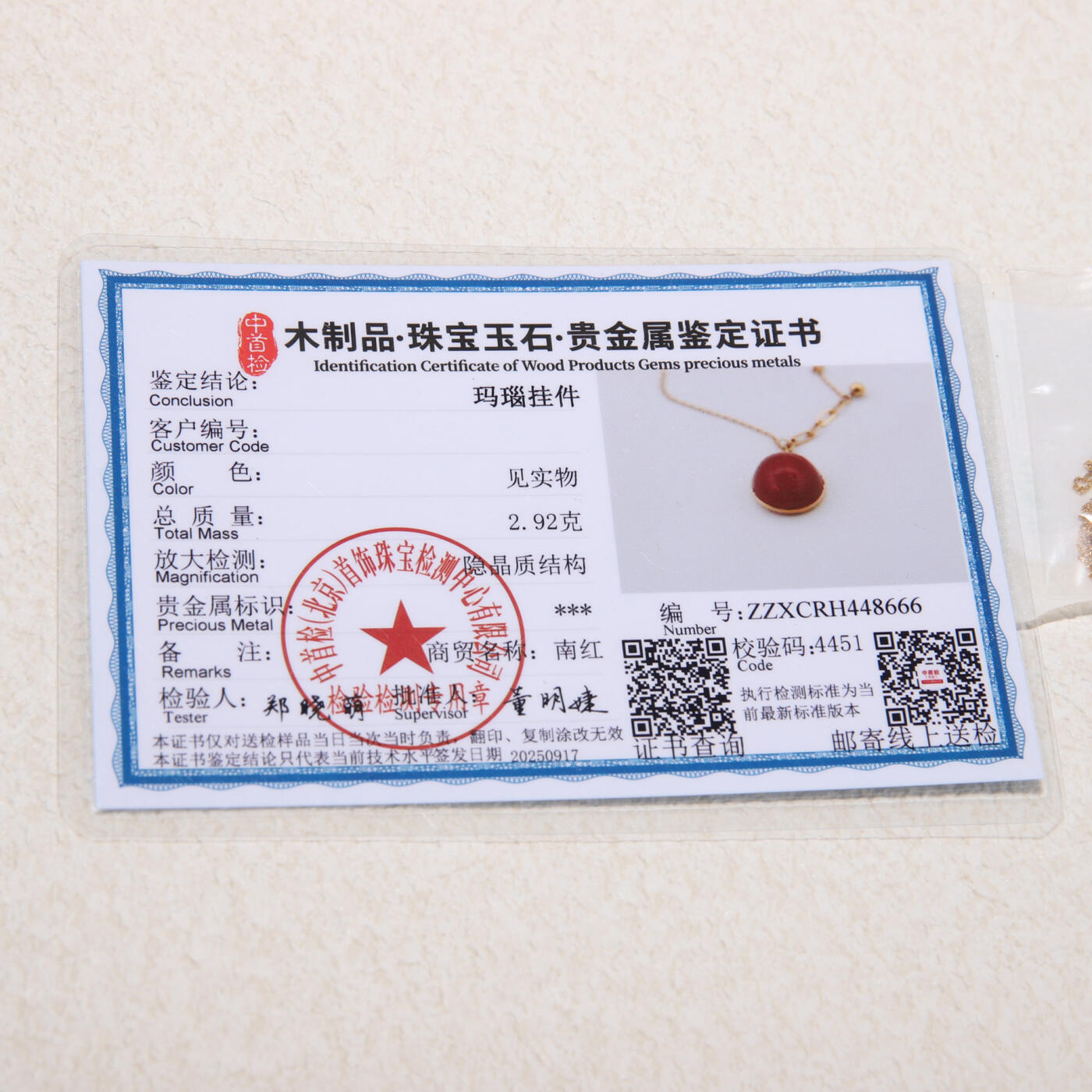 瑰丽珠宝（一） 原矿18K金保山冰红吊坠