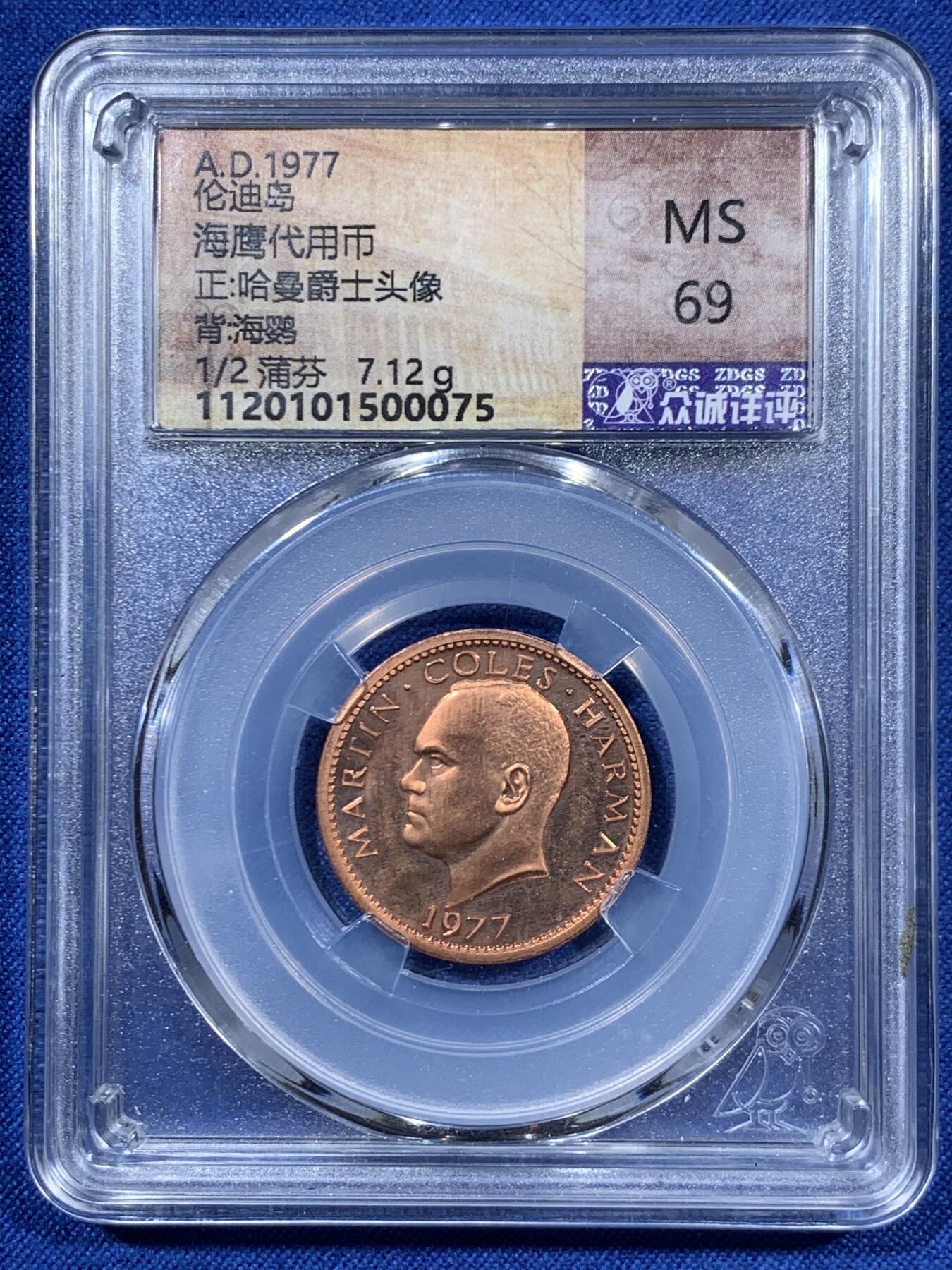 《竞宝斋》第459场 周日，周一，2场连拍 （全场包邮）欢迎送拍 两枚一组 兰迪岛海鹦1蒲芬、1/2蒲芬代币，正面：马丁·科尔斯·哈曼头像，背面：兰迪岛的象征海鹦。1977年版。少见品种，未使用状态！