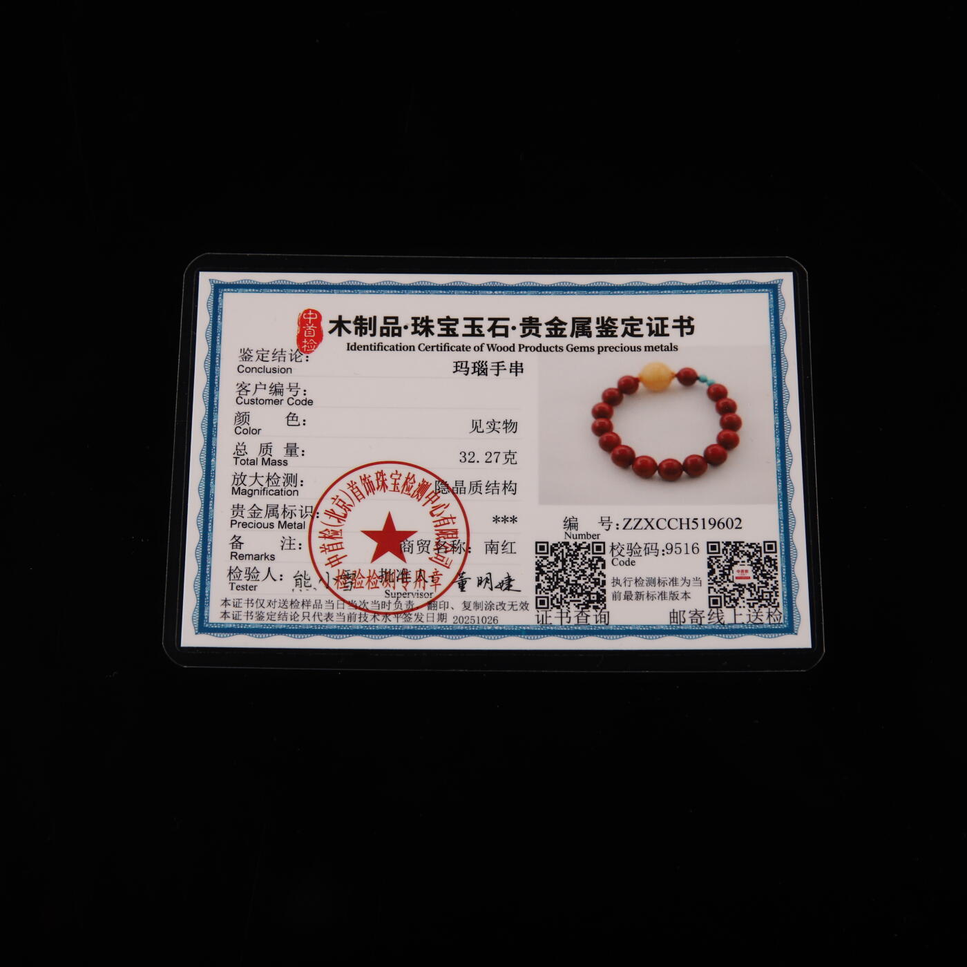 瑰丽珠宝（一） 原矿瓦西双色南红18K金绿松石设计款手串