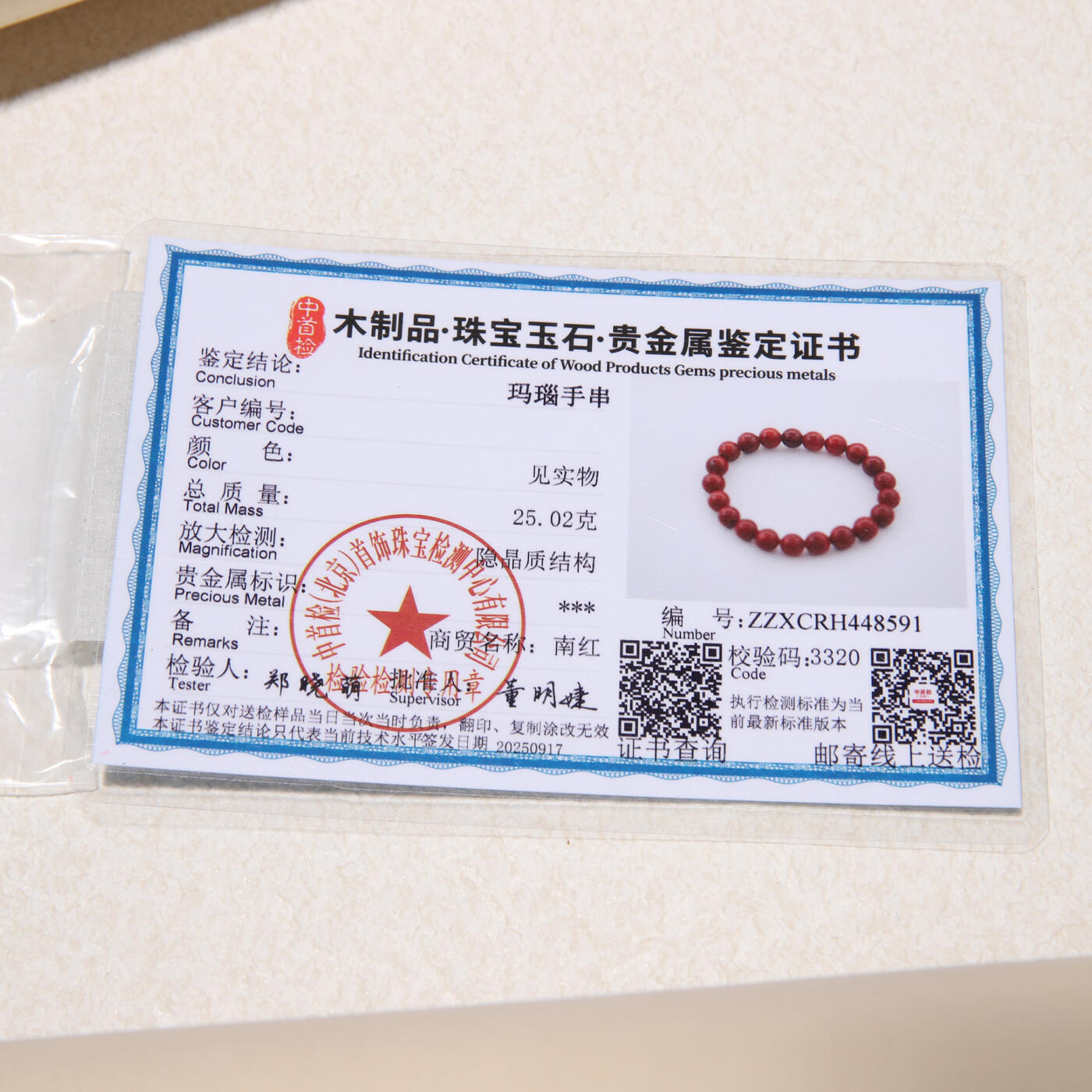 瑰丽珠宝（一）