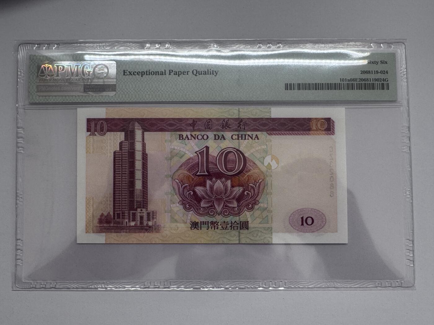 大中华拍卖第810期 澳门中国银行0110 CZ32088