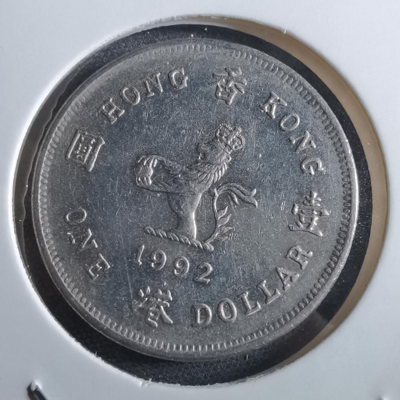 沼泽如烟--第966场 香港1992年一元