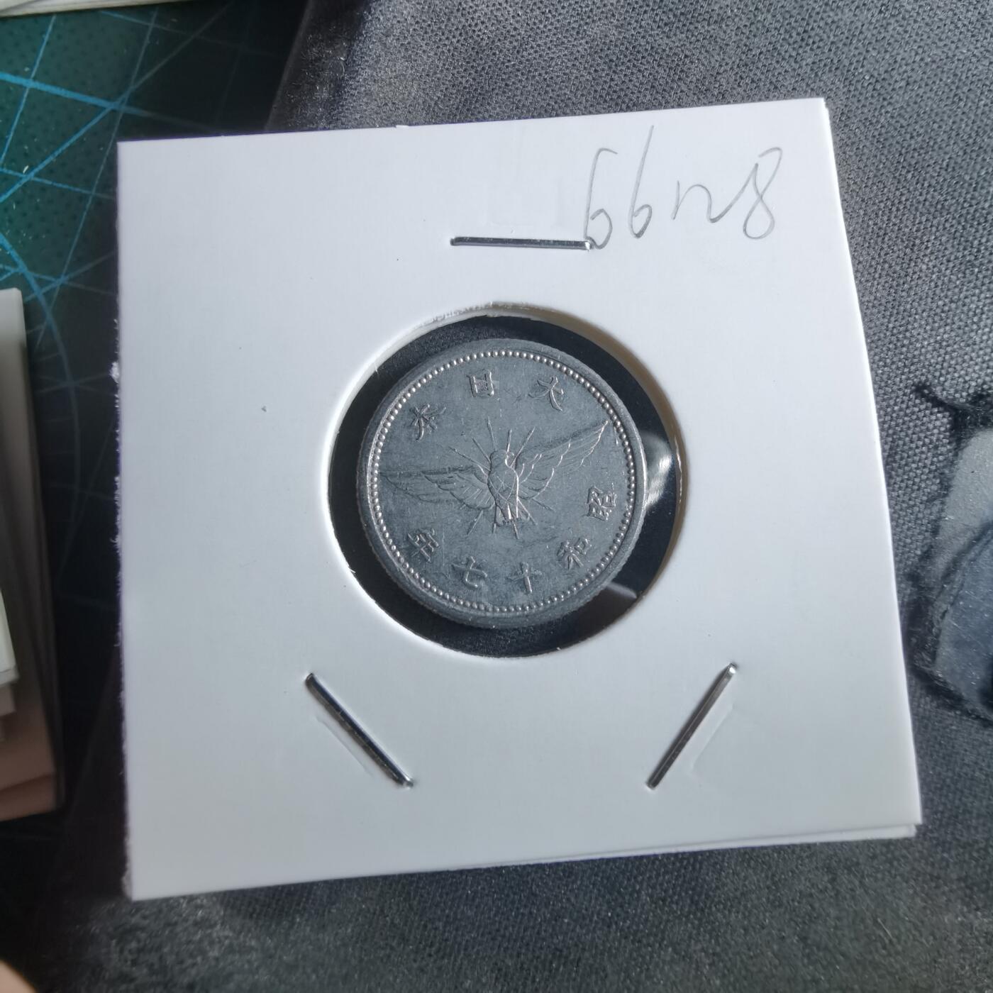 沼泽如烟--第966场 昭和十七年五钱