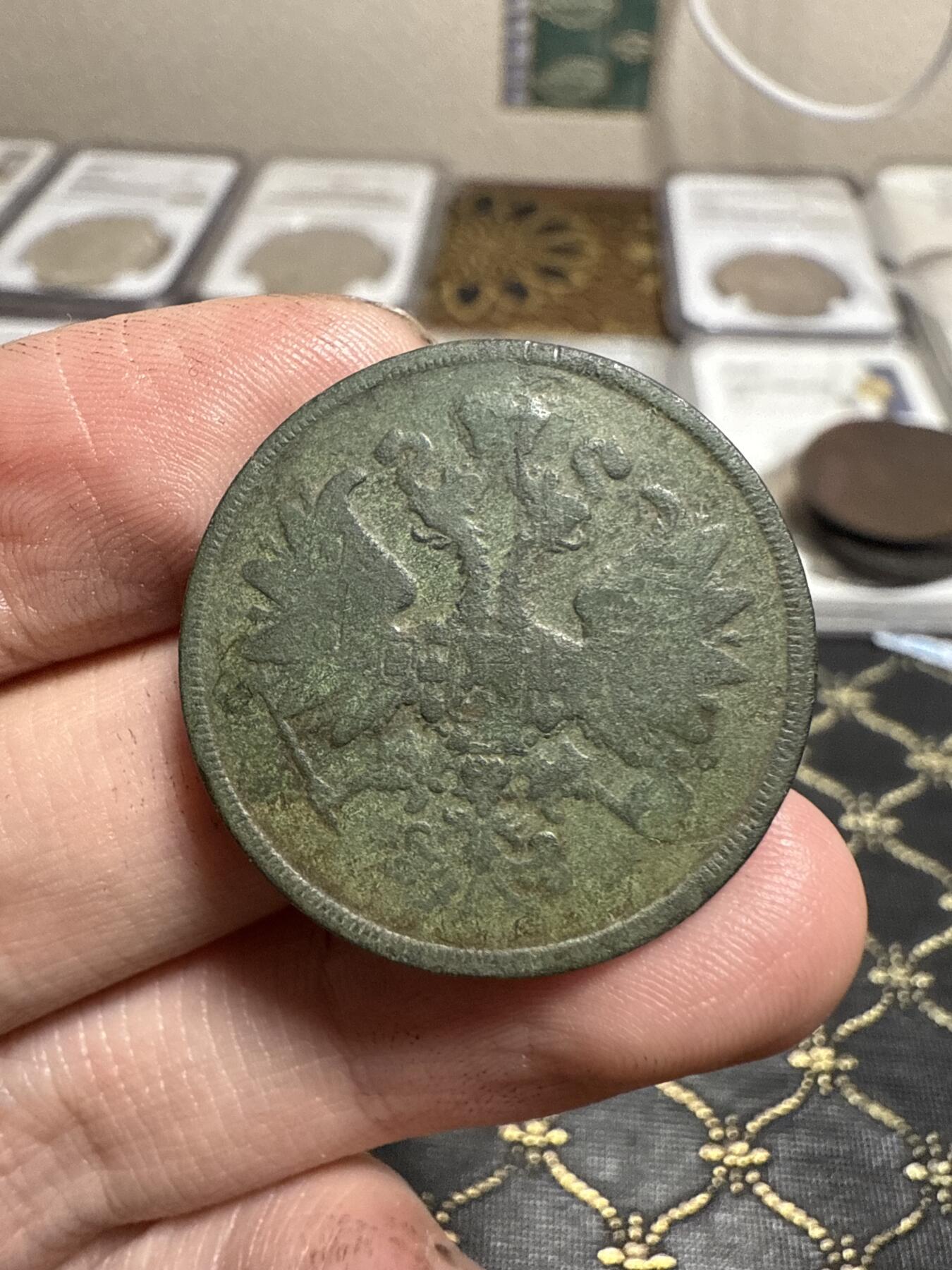 南宋泉阁俄币 外币 国币 专场第二十一期 【送拍无额外佣金】 沙俄 1860年 亚历山大二世2戈比 EM厂 有伤 品弱