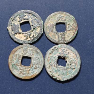 【全场包邮】纯粹捡漏拍496场-持续更新中 - 【古钱】中国宋各版本铜钱4枚一组-天圣元宝+元祐通宝+熙宁元宝等