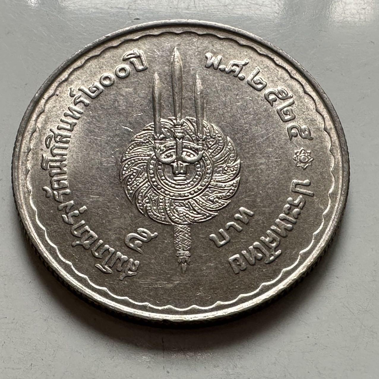 🌹外币初藏🌹🐯2026年第9场  每周二四六晚8️⃣点 接代拍 1982年曼谷建城两百年5铢纪念币 b