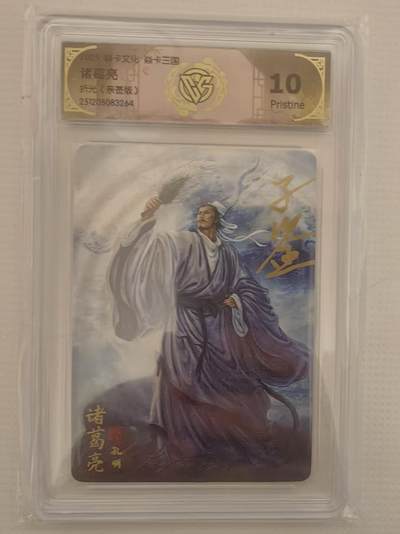 阳大大卡牌拍卖第94期（持续收拍品，周六晚上九点截拍，进群福利早知道） - 【亲签10P】焱卡文化 焱卡三国 黄子鉴 诸葛亮 折光