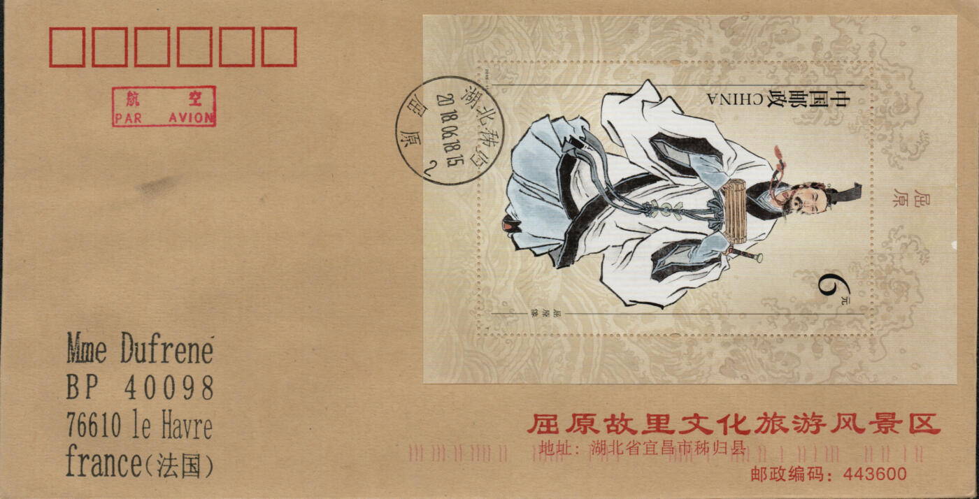 2026年01月24日19:30海外、大陆、澳门、香港邮政精品首日实寄封拍卖专场