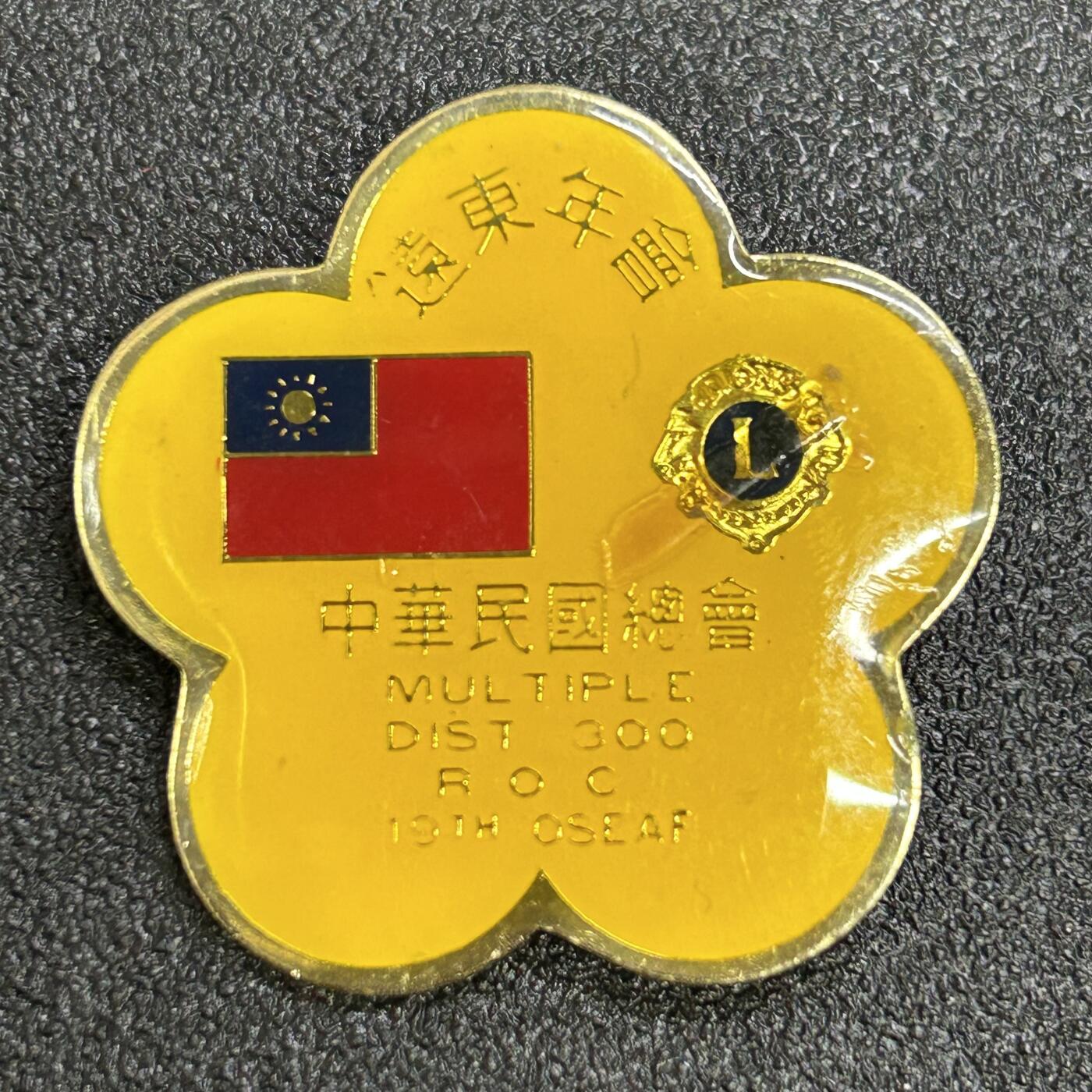 西秦中古拍卖第七十三期 中华民国狮子会总会远东年会纪念章 退台后