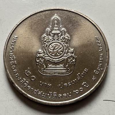 🌹外币初藏🌹🐯2026年第9场  每周二四六晚8️⃣点 接代拍 -  2006年20泰铢纪念币 泰王在位60周年