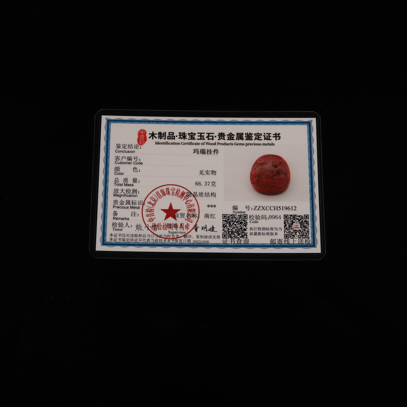 瑰丽珠宝（一） 苏工名家魏海涛作品 梦之舞南红吊坠