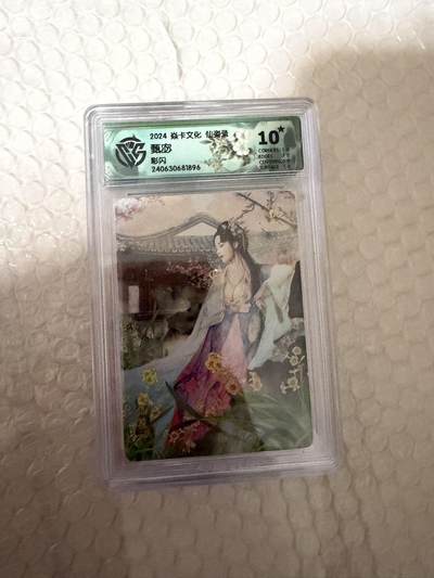 【壁上观】小王子卡拍第二十一场 - 焱卡文化 仙姿录 甄宓 ccg联名评级10星🌟 彩闪 尾号896