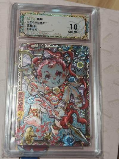 寸草不生拍卖第十八期  - 九龙奇谭隐藏款二灵珠子李尊奇绘