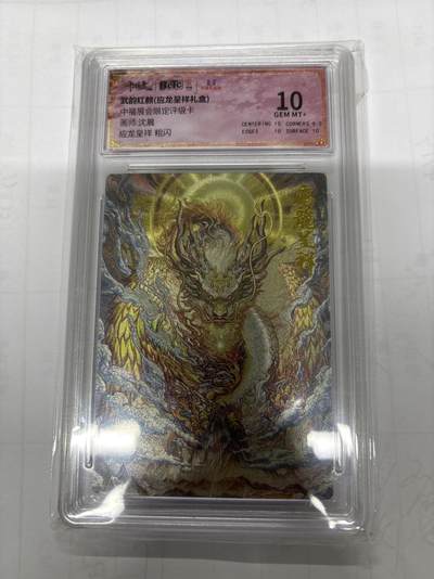 无关紧要 第5期 卡德曼专场 出坑转让 不寄存 默认微瑕 循环上架 介意勿拍 收货请尽快确认 谢谢 - 卡德曼 沈晨 应龙呈祥 10