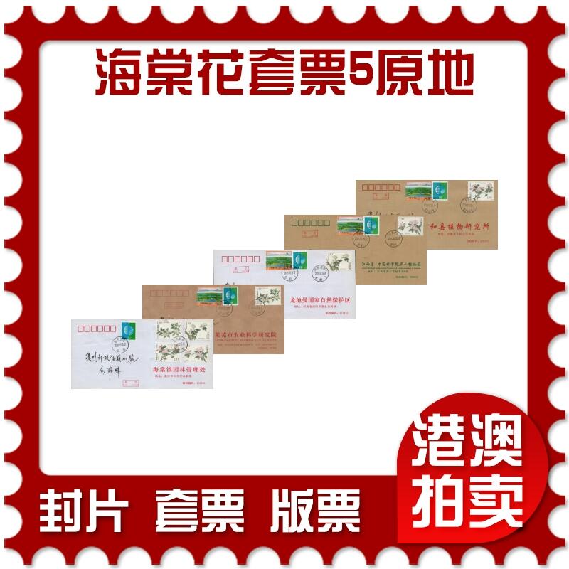 2026年01月24日19:30海外、大陆、澳门、香港邮政精品首日实寄封拍卖专场