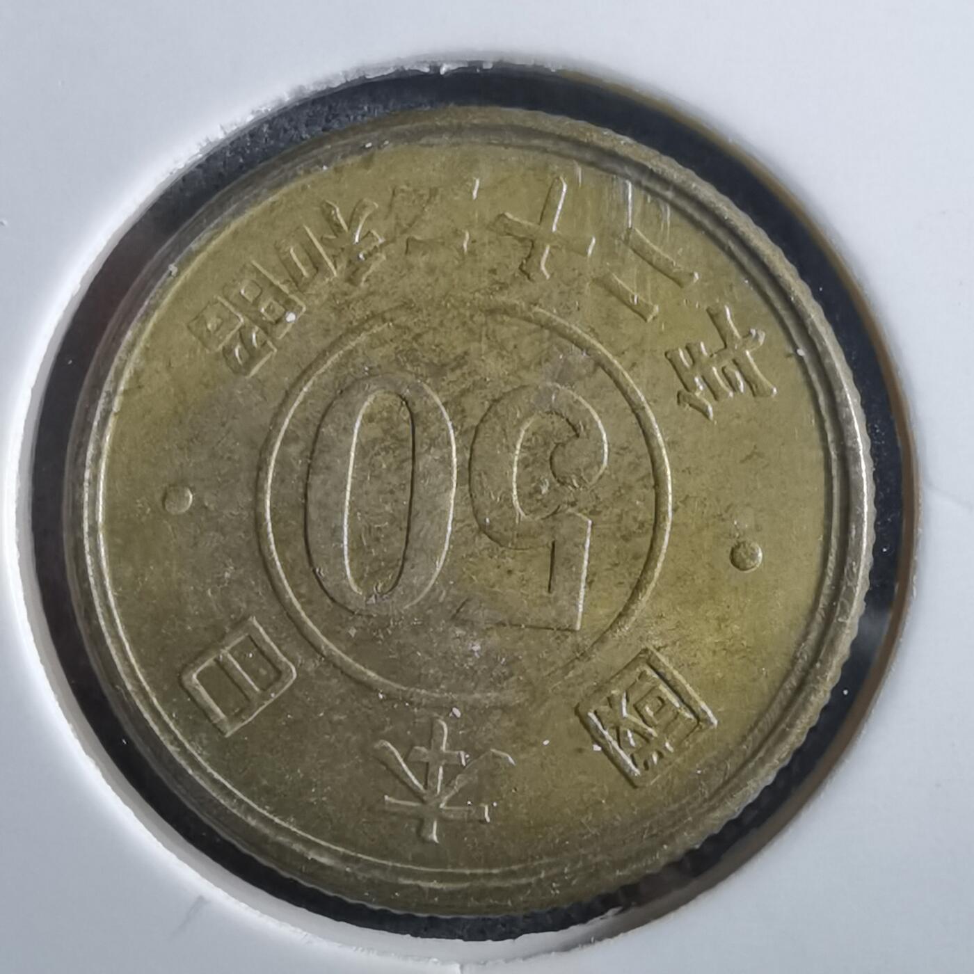 沼泽如烟--第966场 昭和二十二年五十钱