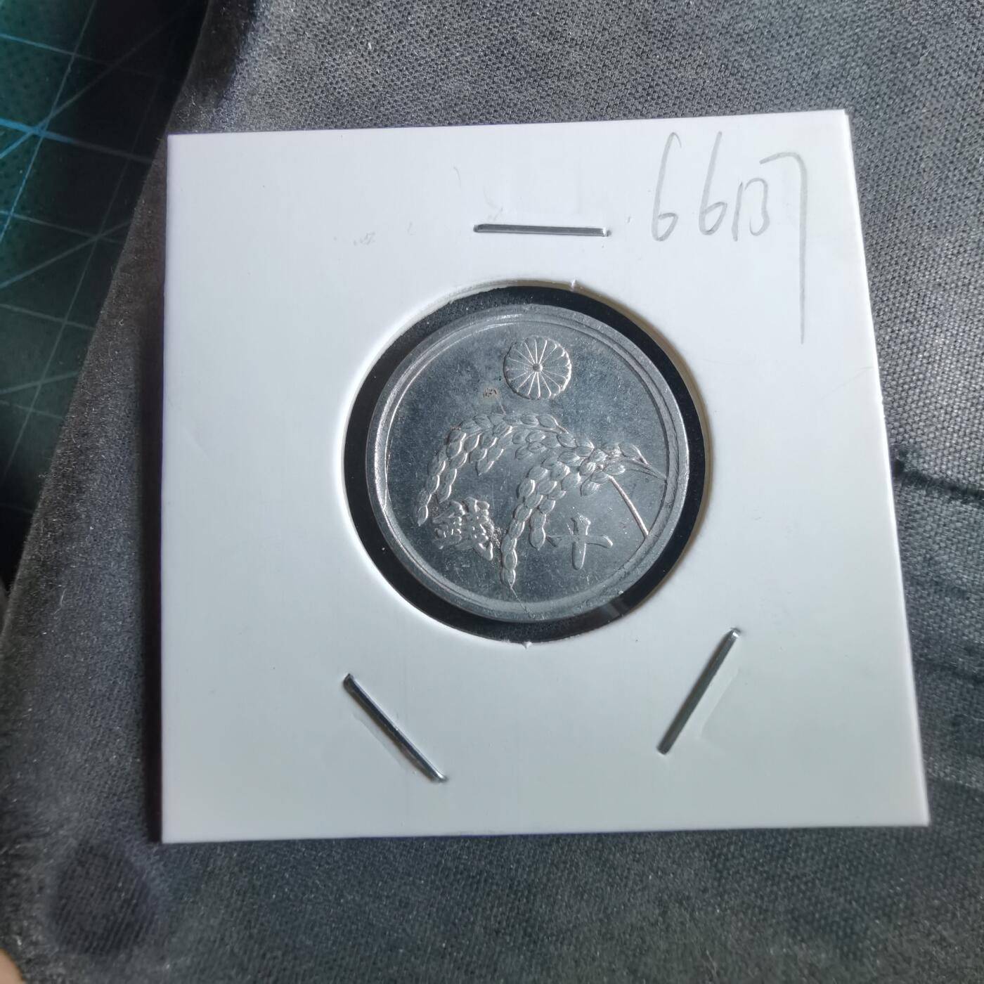 沼泽如烟--第966场 昭和二十一年十钱