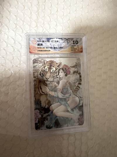 【壁上观】小王子卡拍第二十一场 - 焱卡文化十二生肖兑换寅虎（异色）ccg评级10分 秦淮八艳十二花神仙姿录 彩闪限编027/180