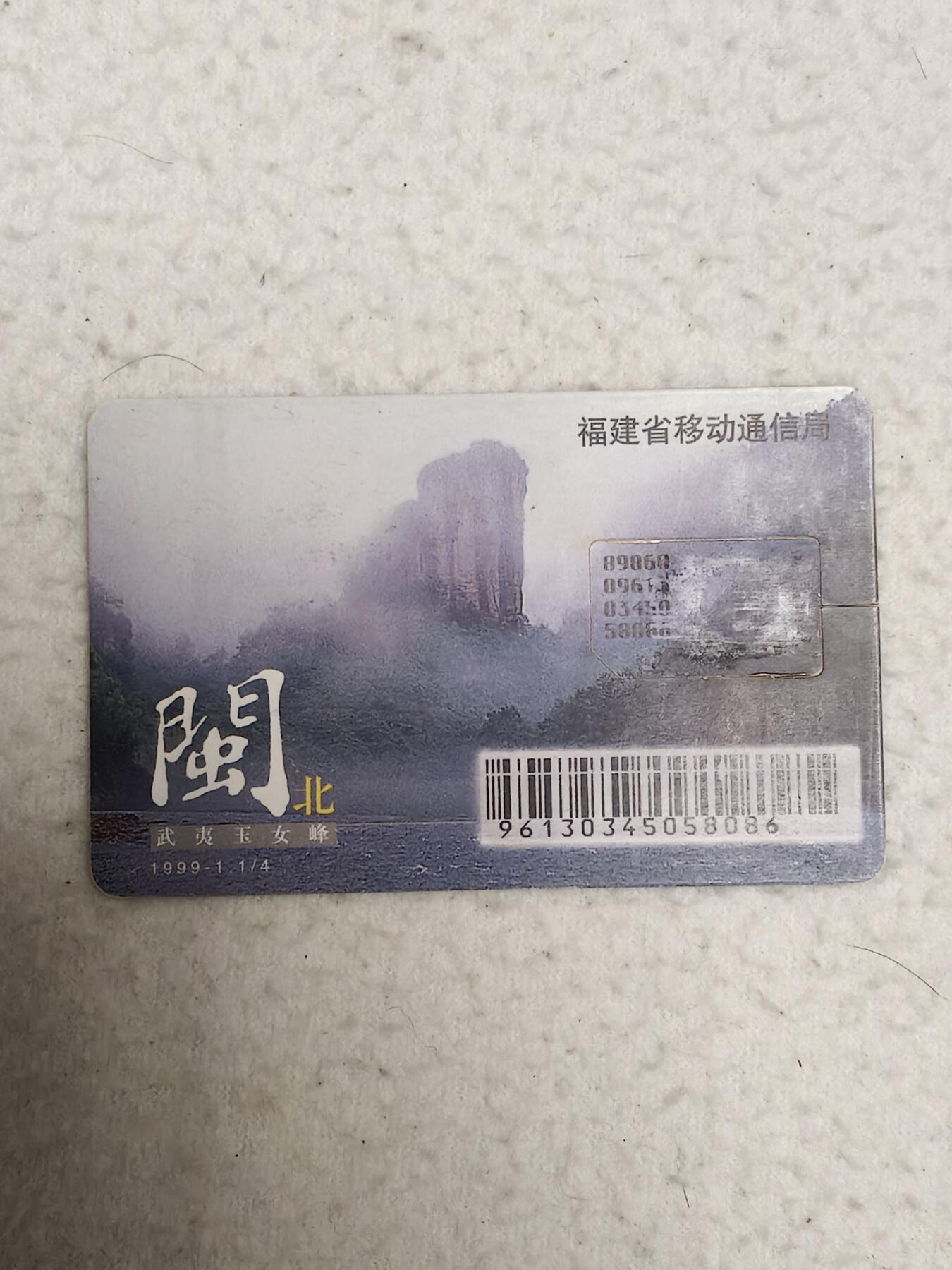 易卡拍卖第71期 闽北：武夷玉女峰为大卡切卡（注意：卡托右边框中间断）品相如图所示！（卡友出品。爱心义拍。）