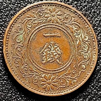 泉币菌-第172场- 精品福利场 - 美品 日本大正十二年 1923年 枫叶一钱铜币