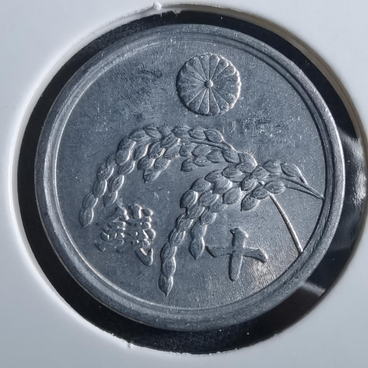 沼泽如烟--第966场 昭和二十年十钱