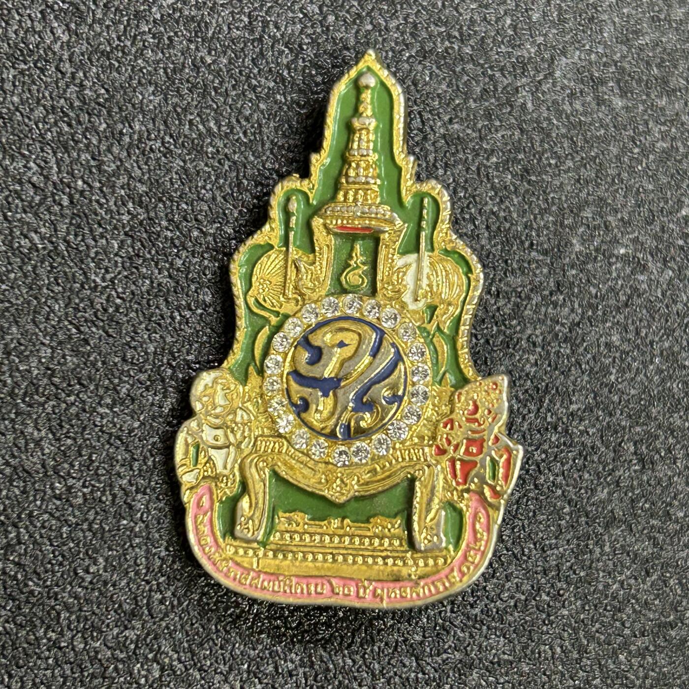 西秦中古拍卖第七十三期 泰国 泰皇拉玛九世登基60周年大典纪念章皇家胸针