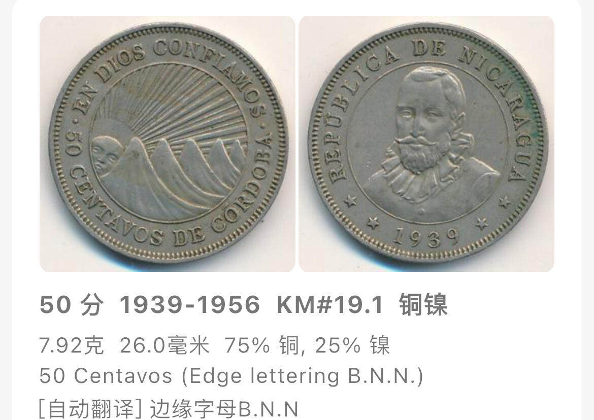 回流0120 少见  尼加拉瓜1956年25分、50分铜镍币 西班牙探险家埃尔南·科尔特斯/马萨亚火山日出