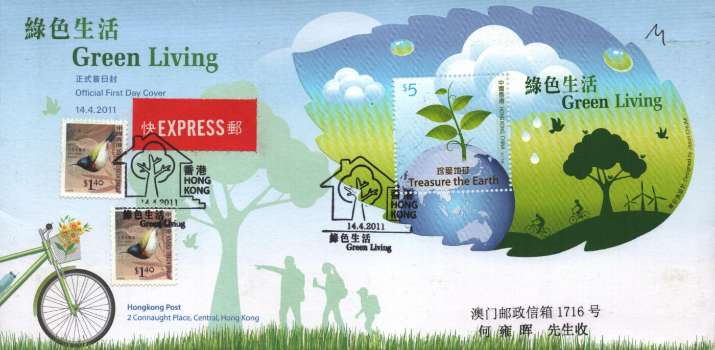 2026年01月24日19:30海外、大陆、澳门、香港邮政精品首日实寄封拍卖专场 2011香港《绿色生活》官封首日实寄封