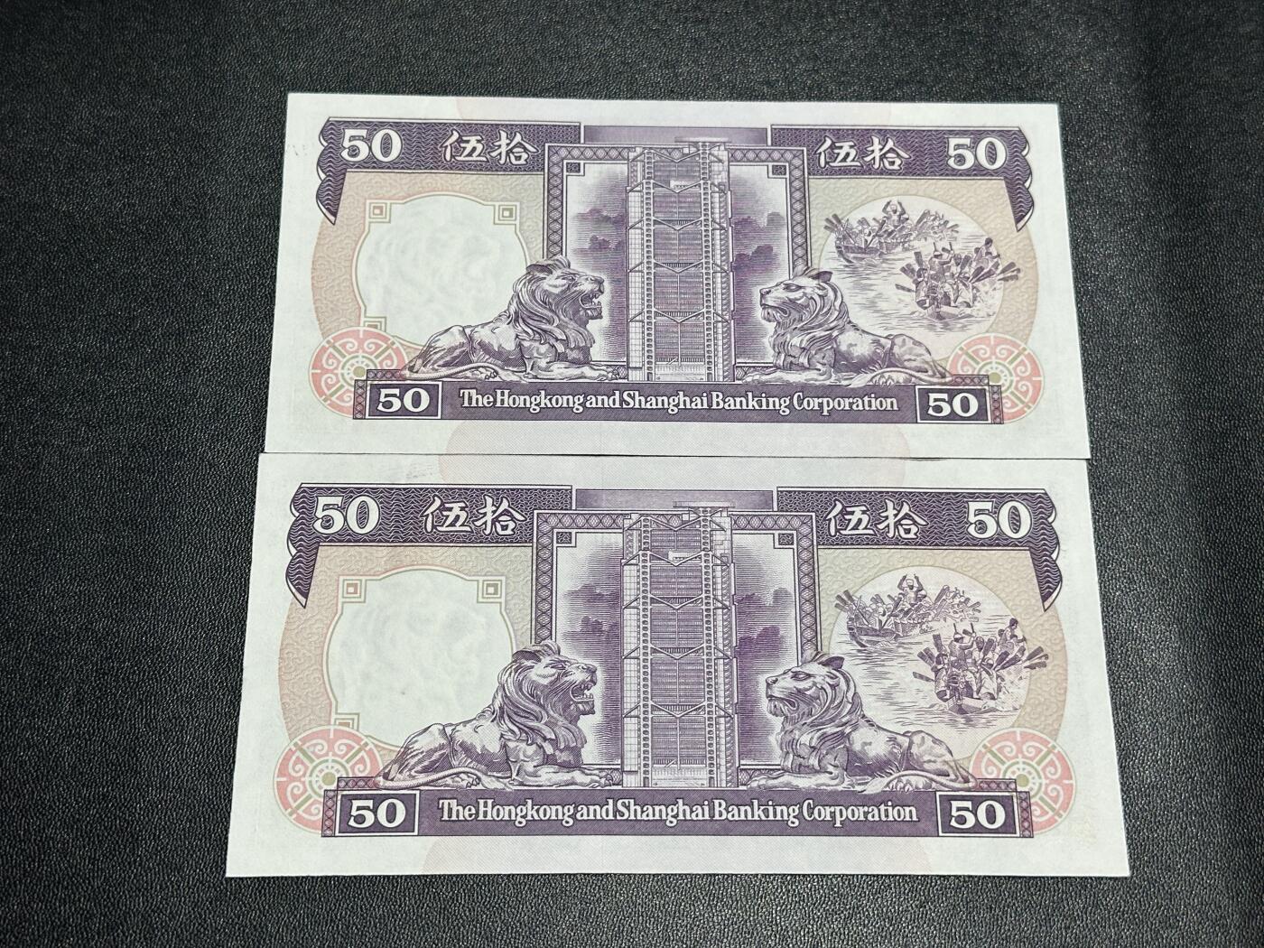 《外钞收藏家》第六百零三期（精选场）（本平台长期征集拍品、欢迎藏友们联系合作） 1991年香港汇丰银行50元 2张连号 狮子号 品相如图 AU